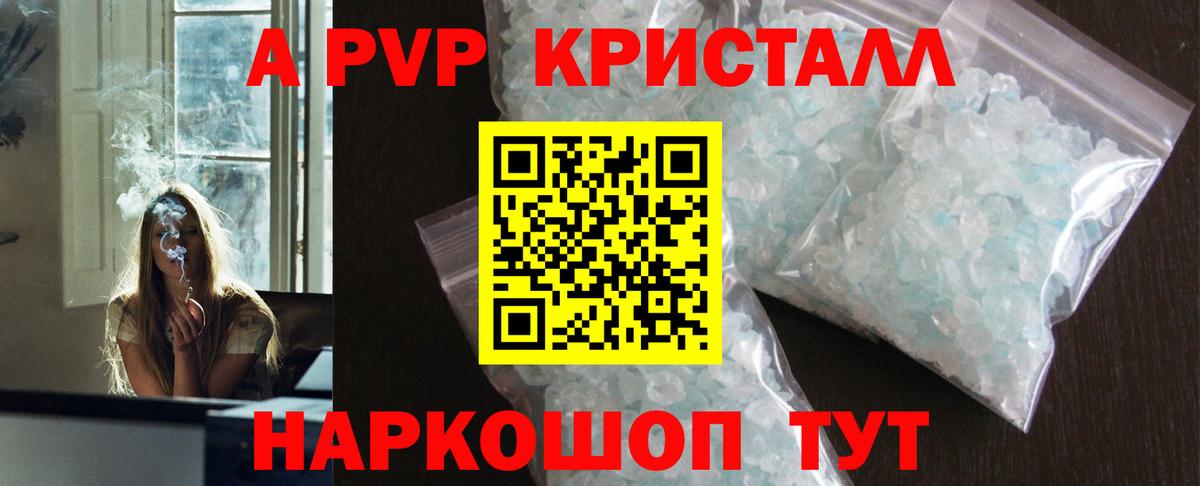 А ПВП Crystall Алапаевск