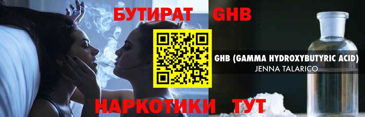 Бутират 99%  Вход с VPN  Алапаевск 