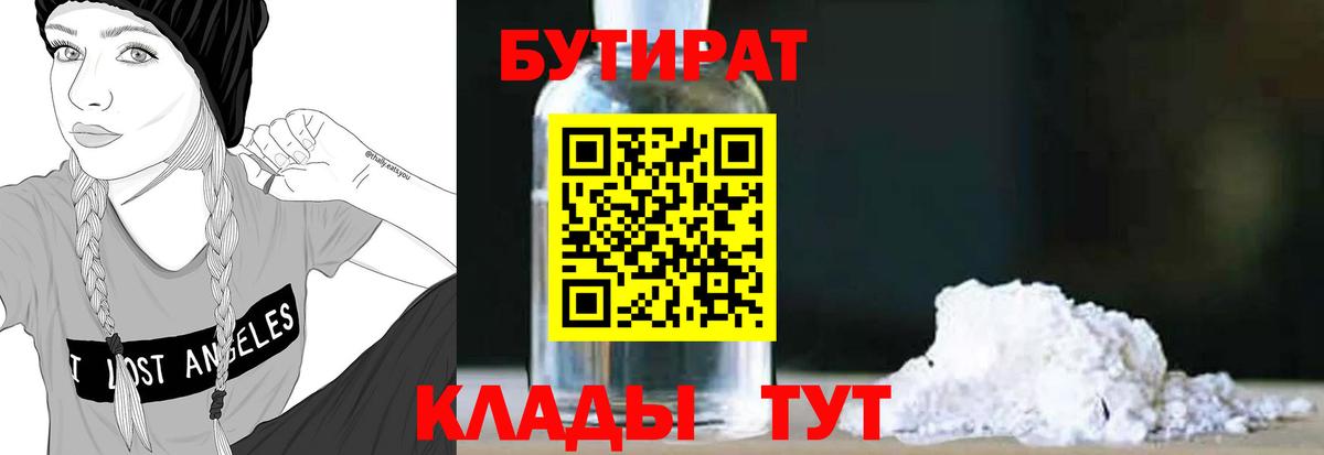 БУТИРАТ бутандиол Алапаевск