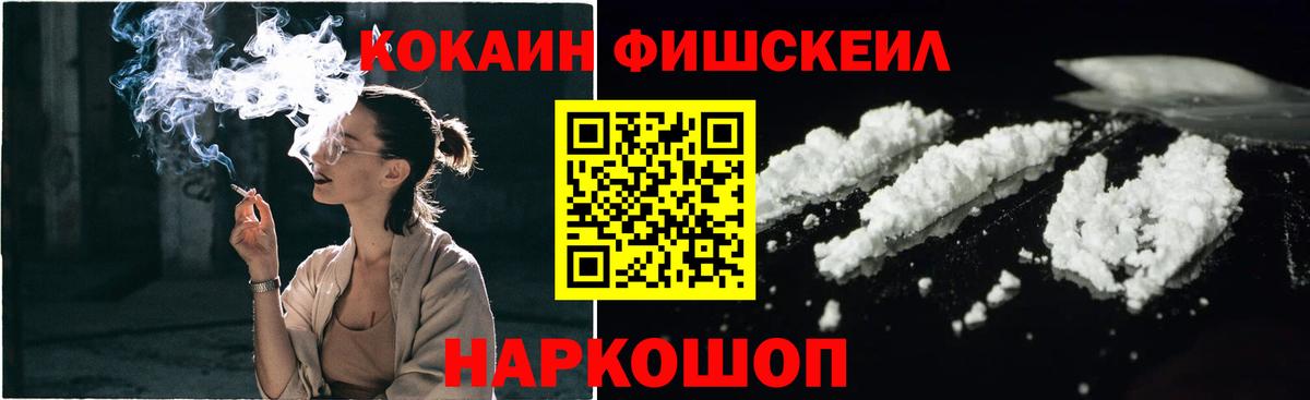 Кокаин FishScale Алапаевск