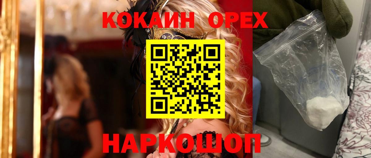 КОКАИН Колумбийский  Вход с VPN  Cocaine 98%  Алапаевск 