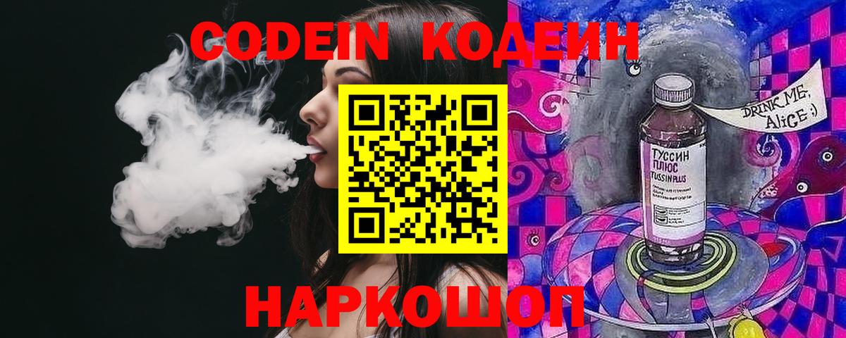 Codein напиток Lean (лин)  Вход с VPN  Кодеиновый сироп Lean напиток Lean (лин)  Алапаевск 
