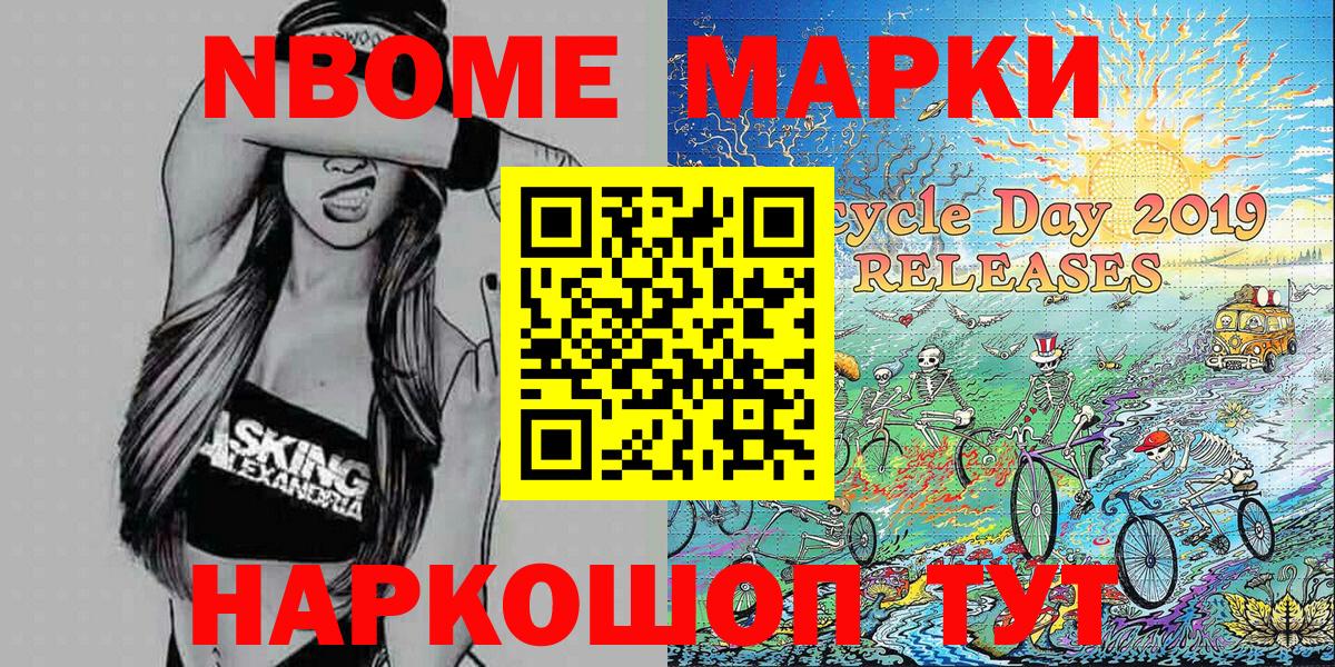 Марки N-bome 1,8мг  Вход с VPN  Марки N-bome  Алапаевск 
